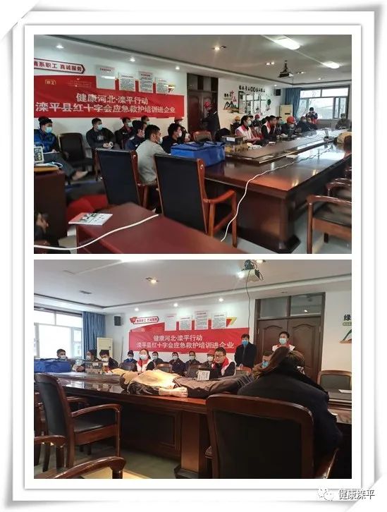 滦平县红十字会开展应急救护进企业培训活动